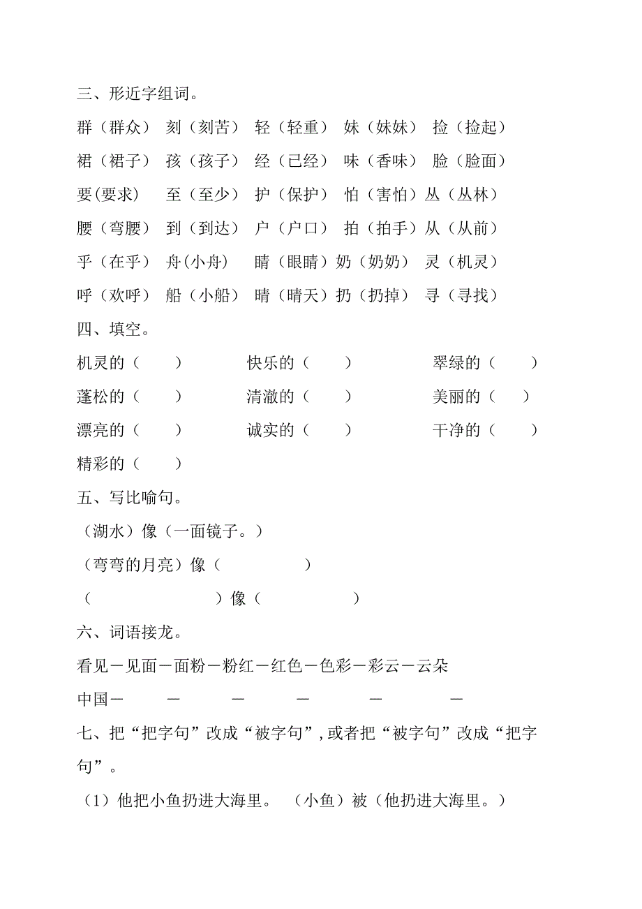 洪麒凯 语文教案_第5页