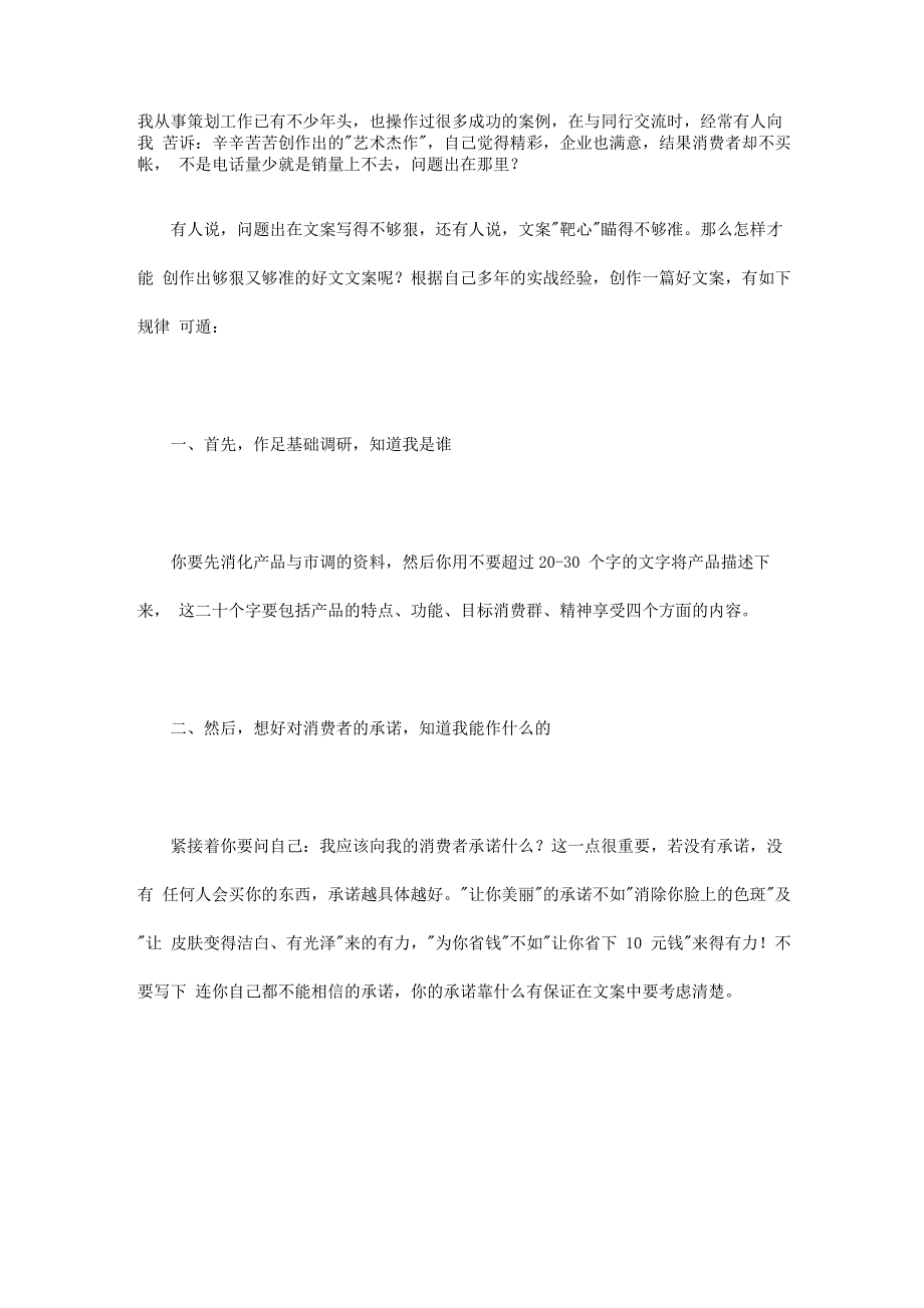 好的创意文案要狠、稳、准_第1页