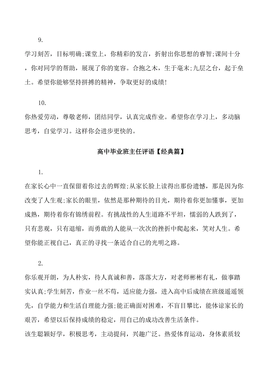 精选高中毕业班主任评语_第3页