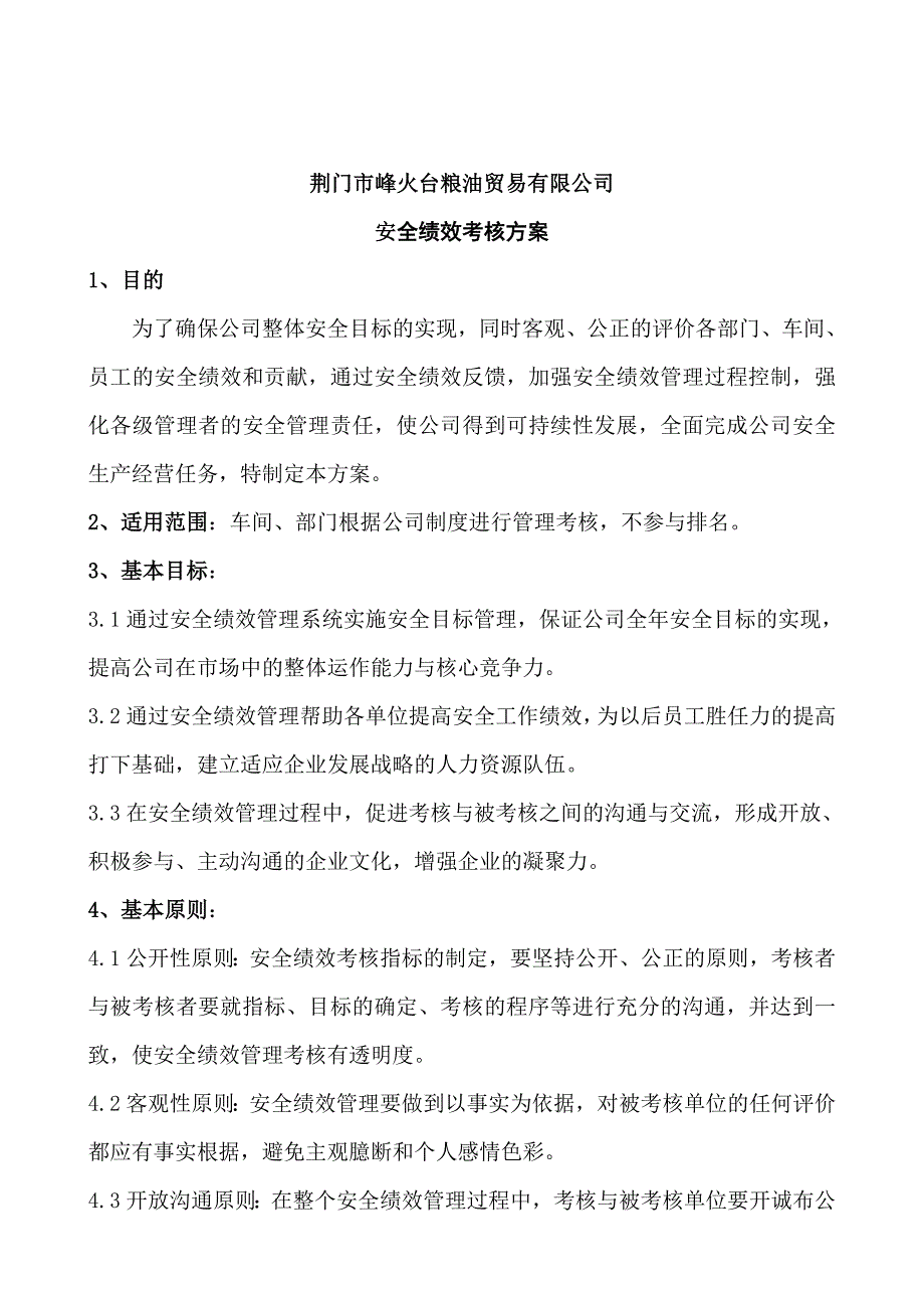 安全绩效考核方案_第2页