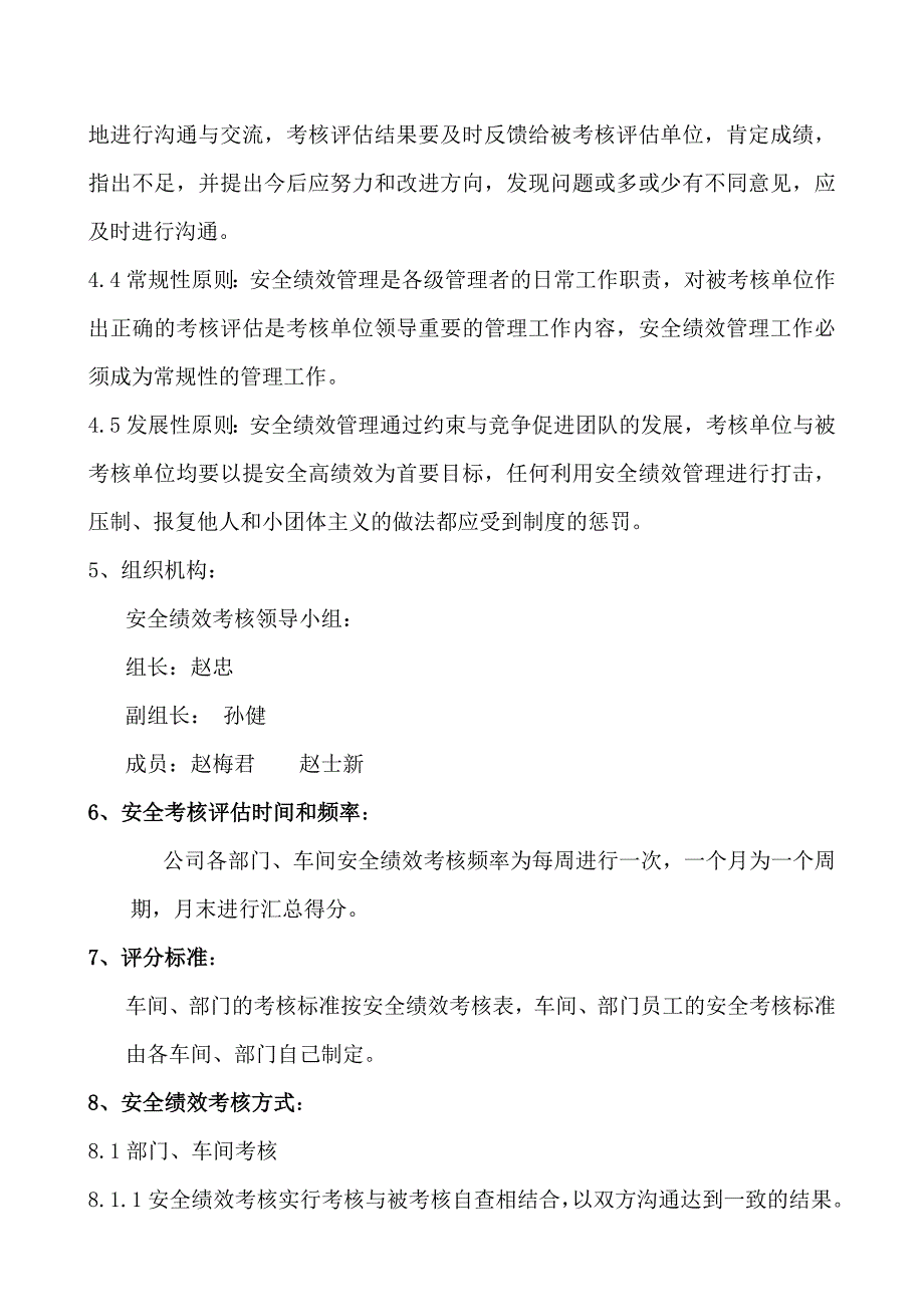 安全绩效考核方案_第3页