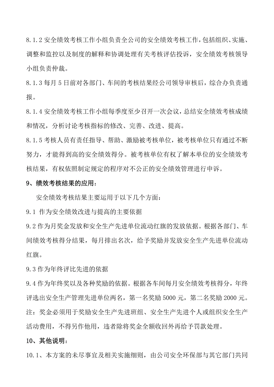 安全绩效考核方案_第4页