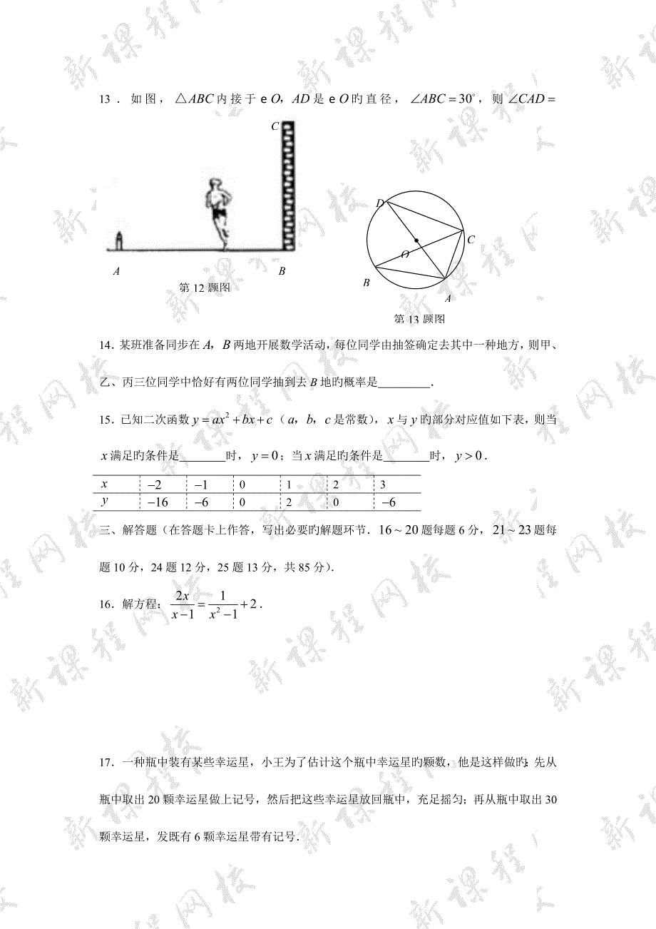 2023年佛山市高中阶段学校招生考试数学试卷无答案.doc_第4页