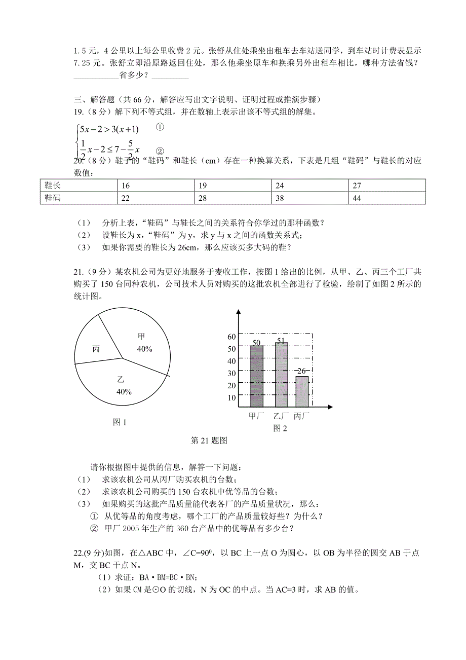 3—2006济宁市中考试卷（课标卷）_第4页