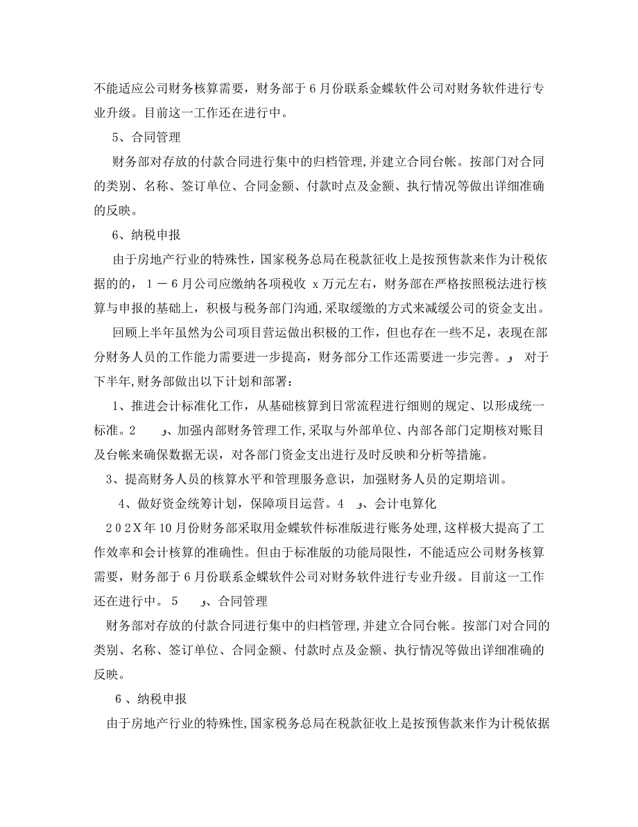 财务下半年工作计划模板_第3页