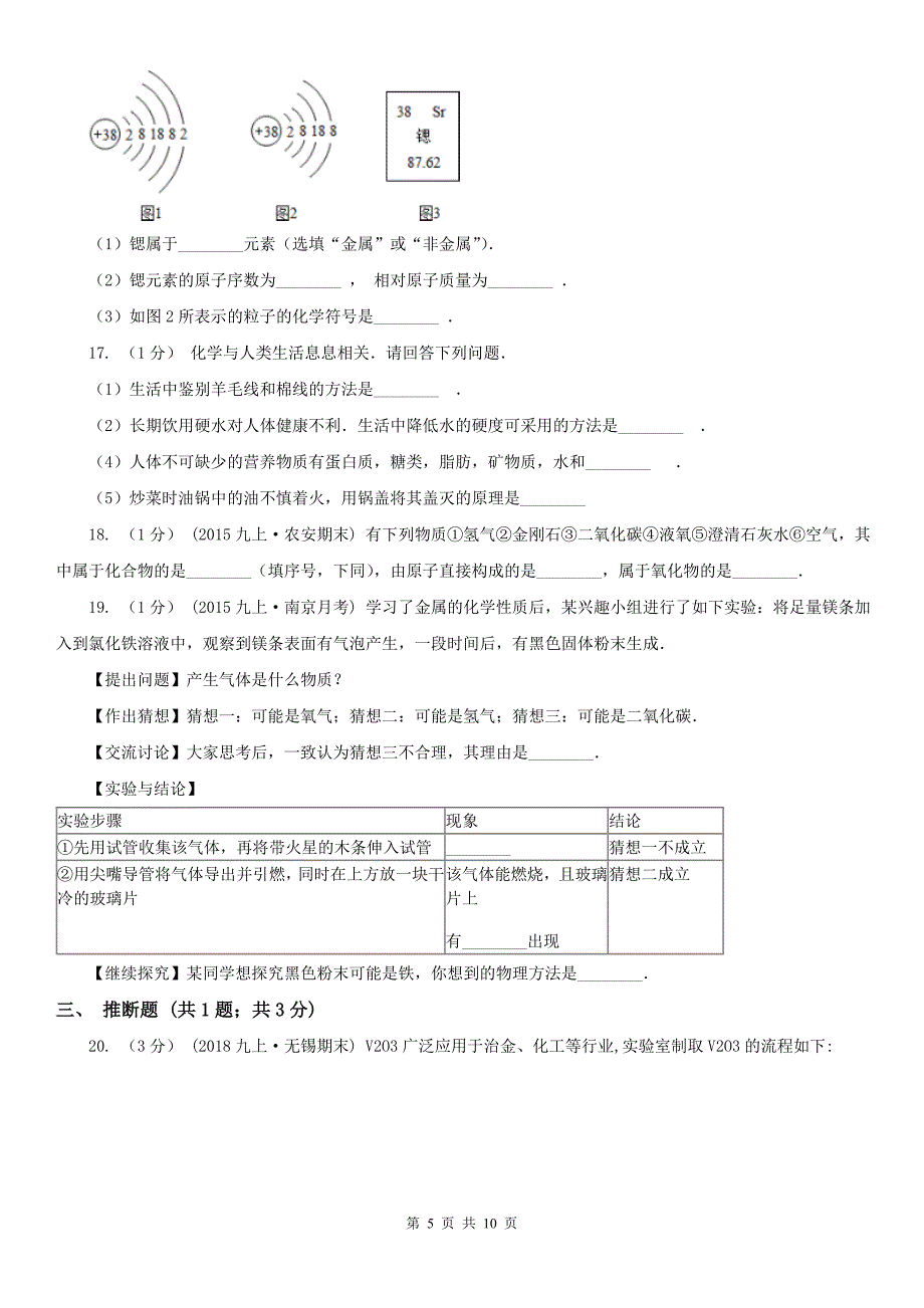 沈阳市中考化学一模考试试卷_第5页