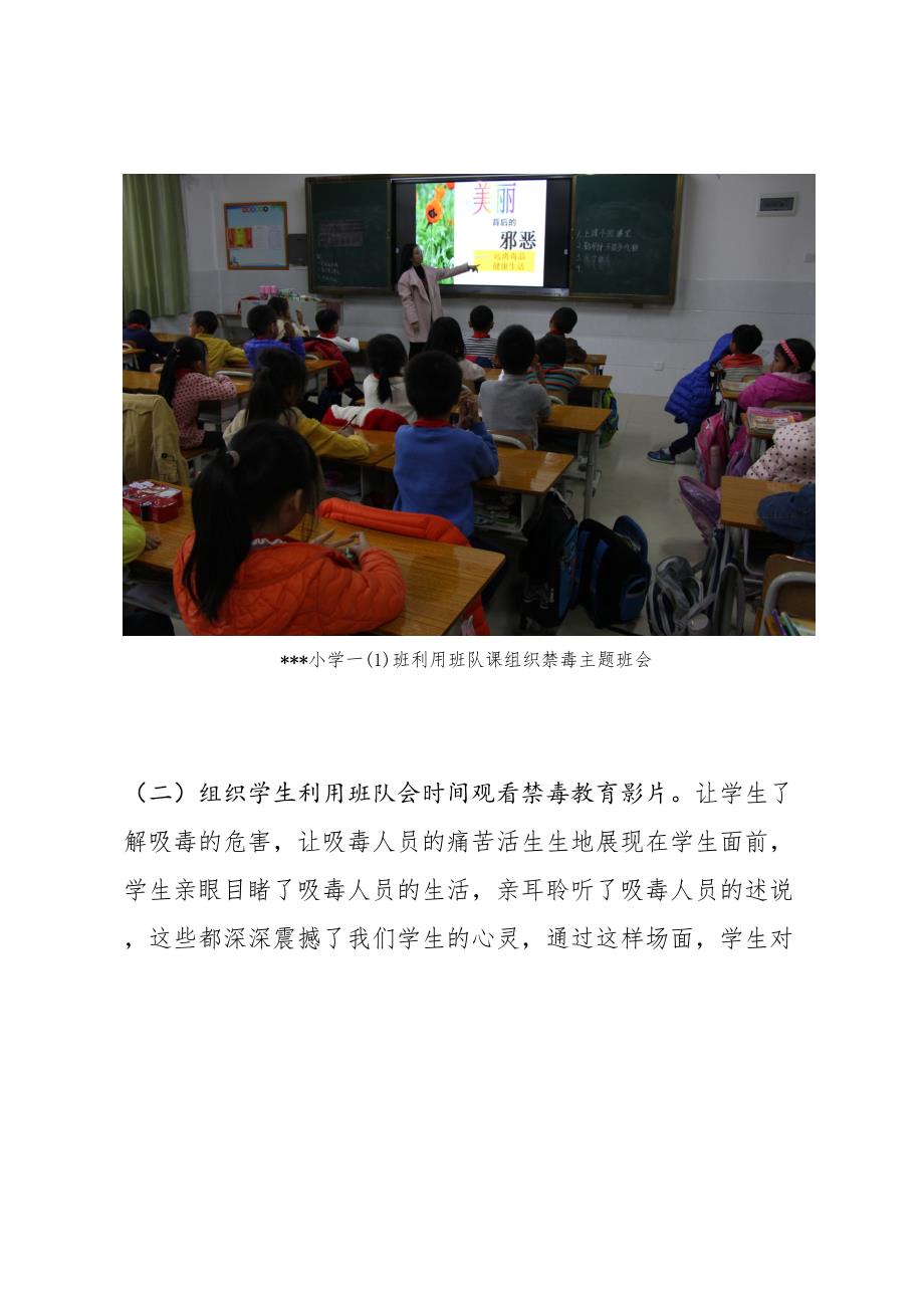 小学禁毒工作总结(DOC 10页)_第3页