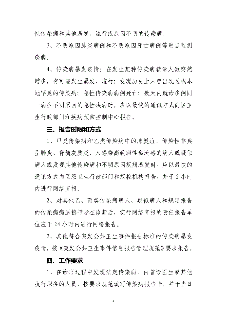 交医务科传染病制度.doc_第4页