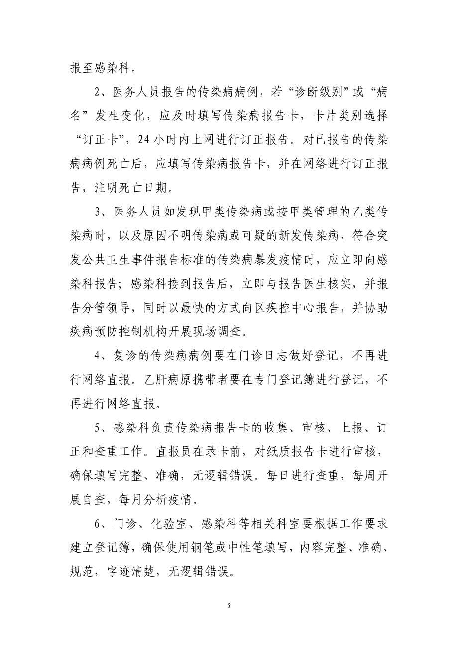 交医务科传染病制度.doc_第5页