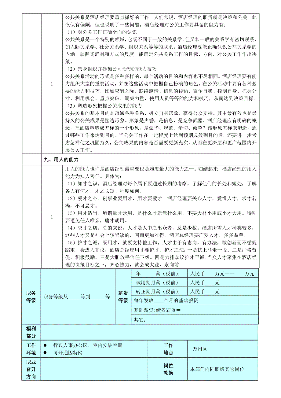 酒店经理职责说明书_第3页