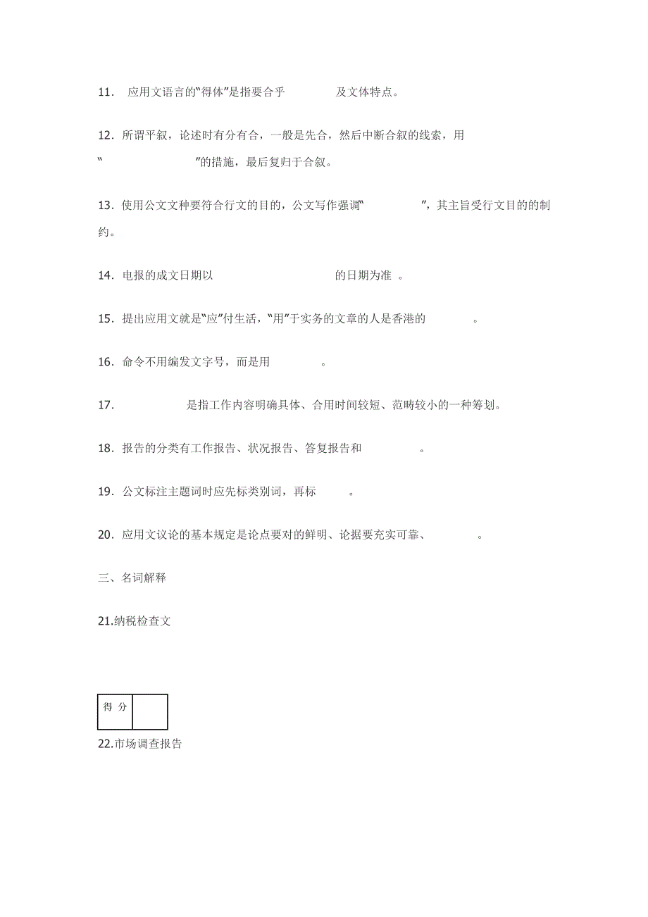 大学语文 (2)四套模拟卷_第3页