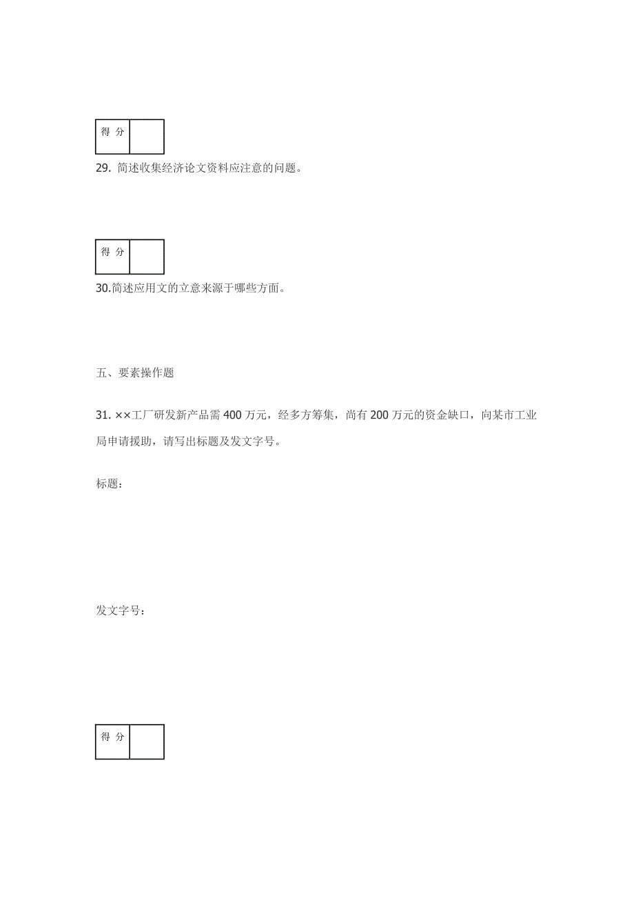 大学语文 (2)四套模拟卷_第5页