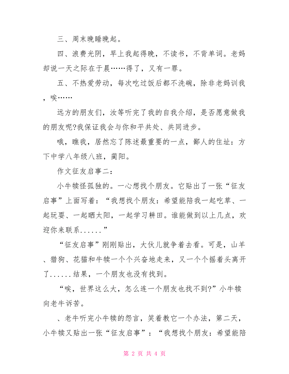 作文征友启事_第2页