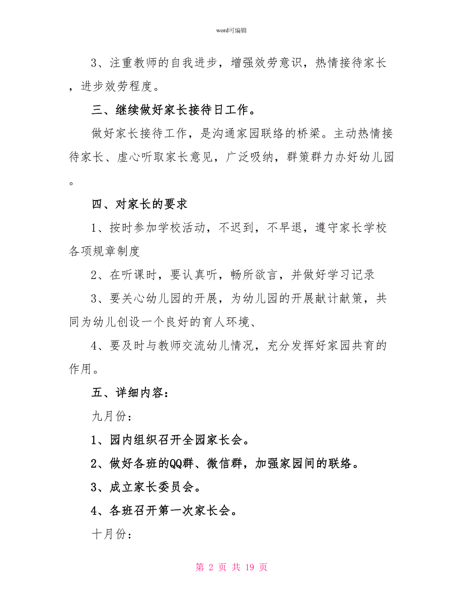 实用幼儿园班主任工作计划4篇_第2页