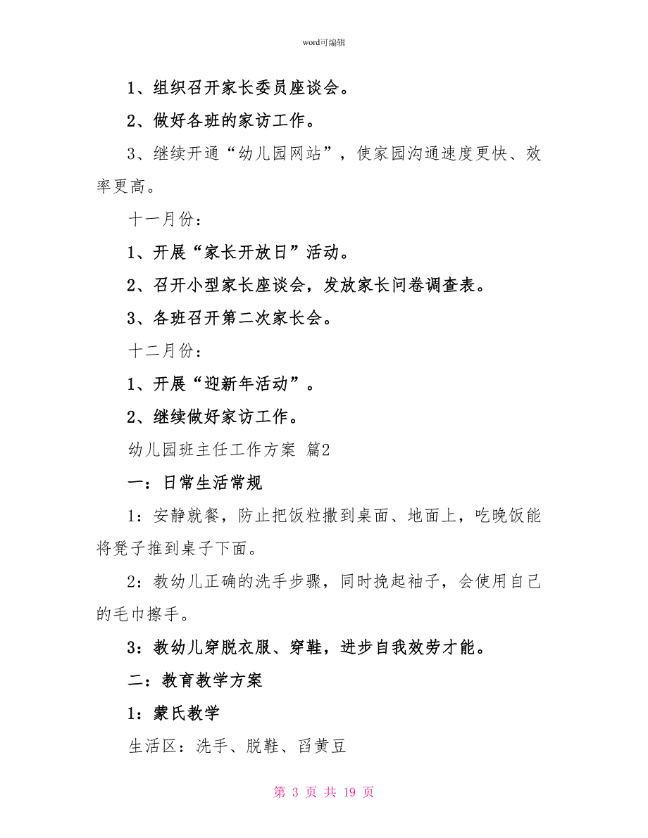 实用幼儿园班主任工作计划4篇_第3页