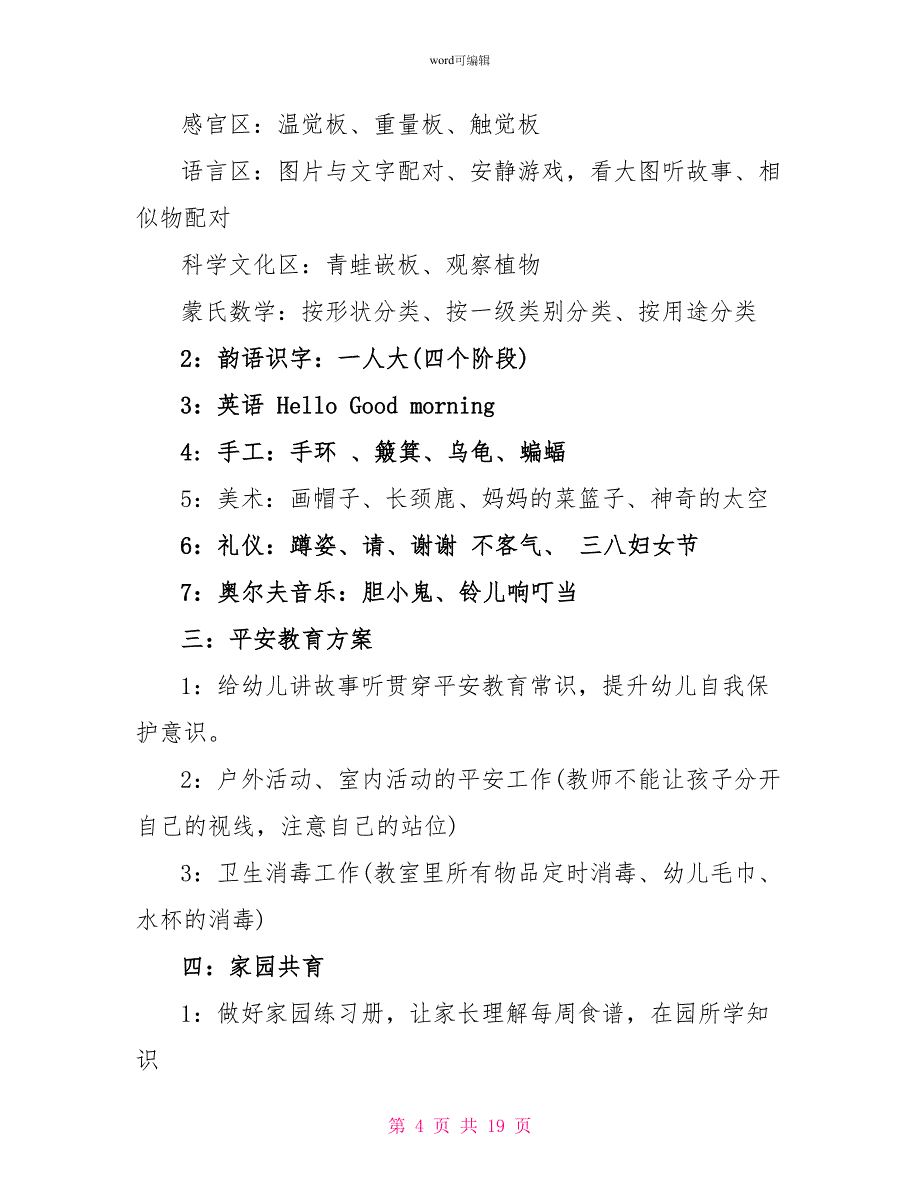 实用幼儿园班主任工作计划4篇_第4页