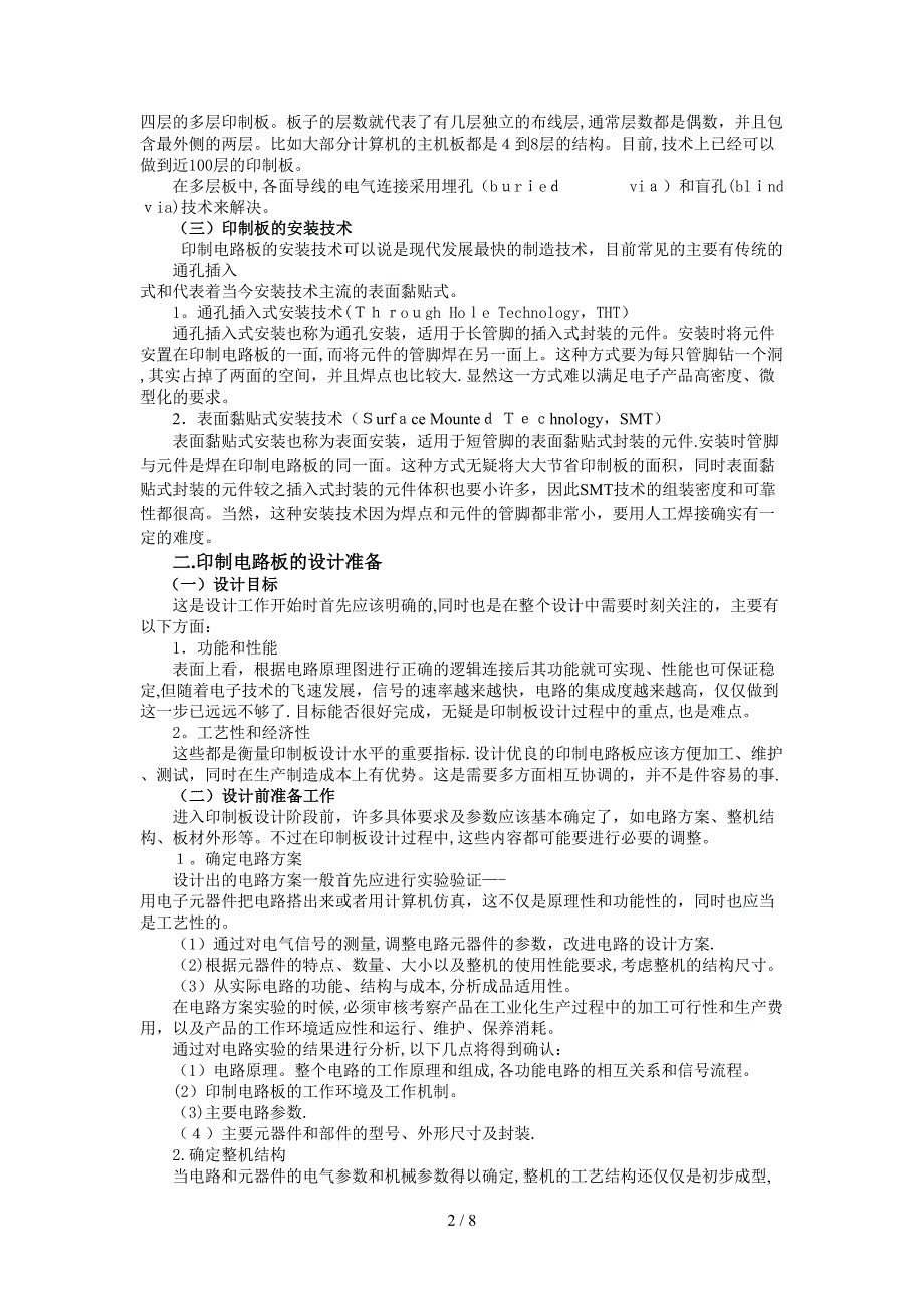 电子电路实习指导书 2_第2页