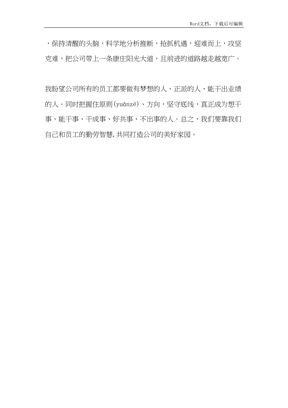 公司董事长在干部任命大会上的讲话_第4页