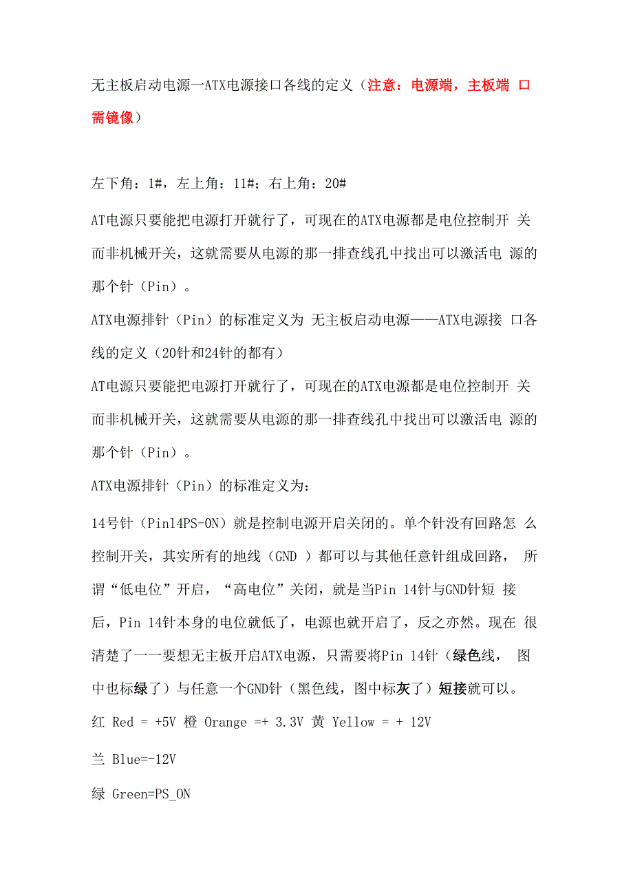 ATX电源线各接口线的定义_第1页