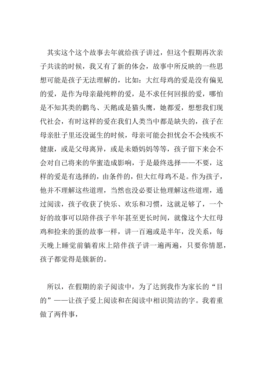 2023年一年级亲子共读心得体会家长6篇_第2页