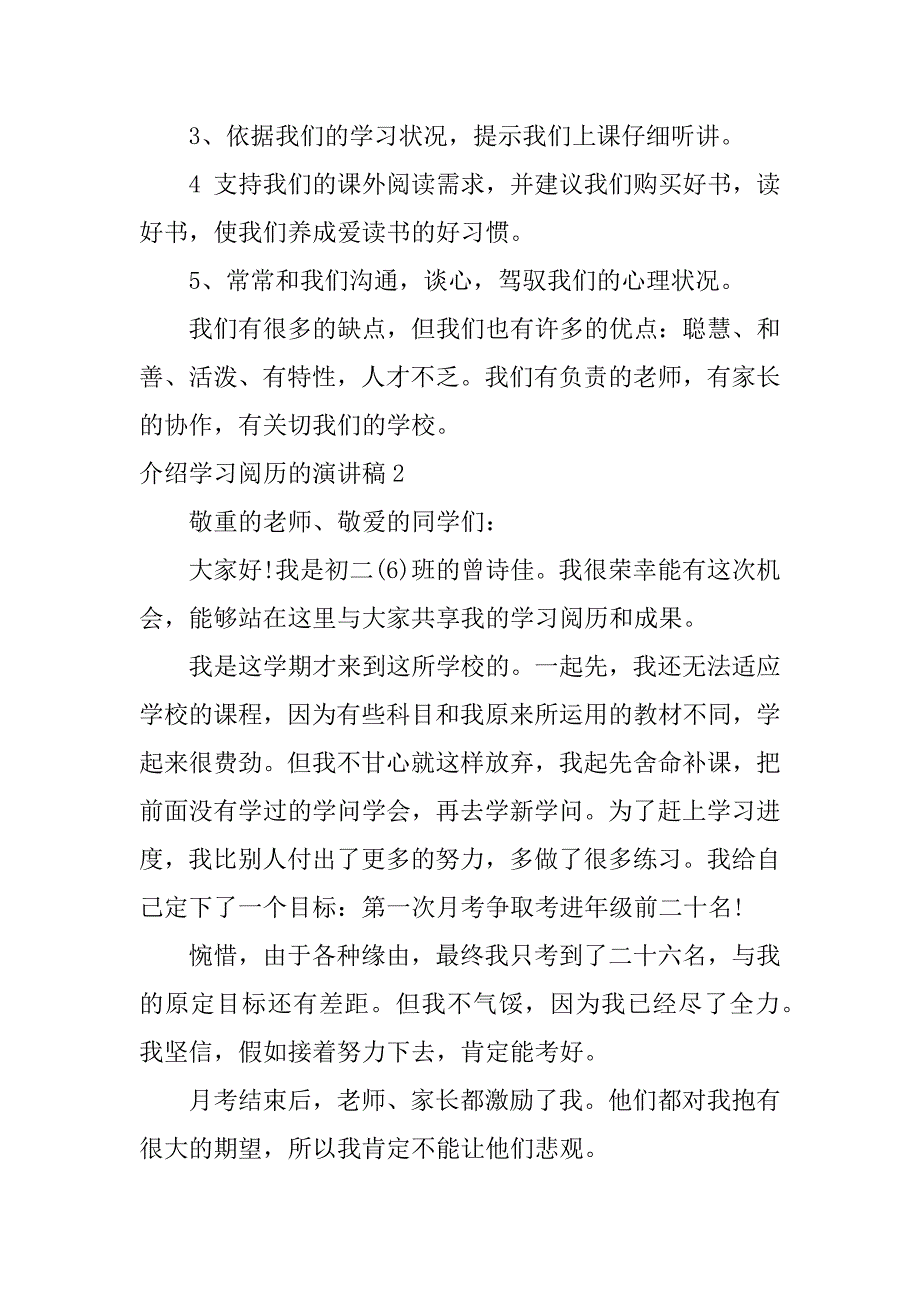 2023年介绍学习经验的演讲稿16篇_第2页