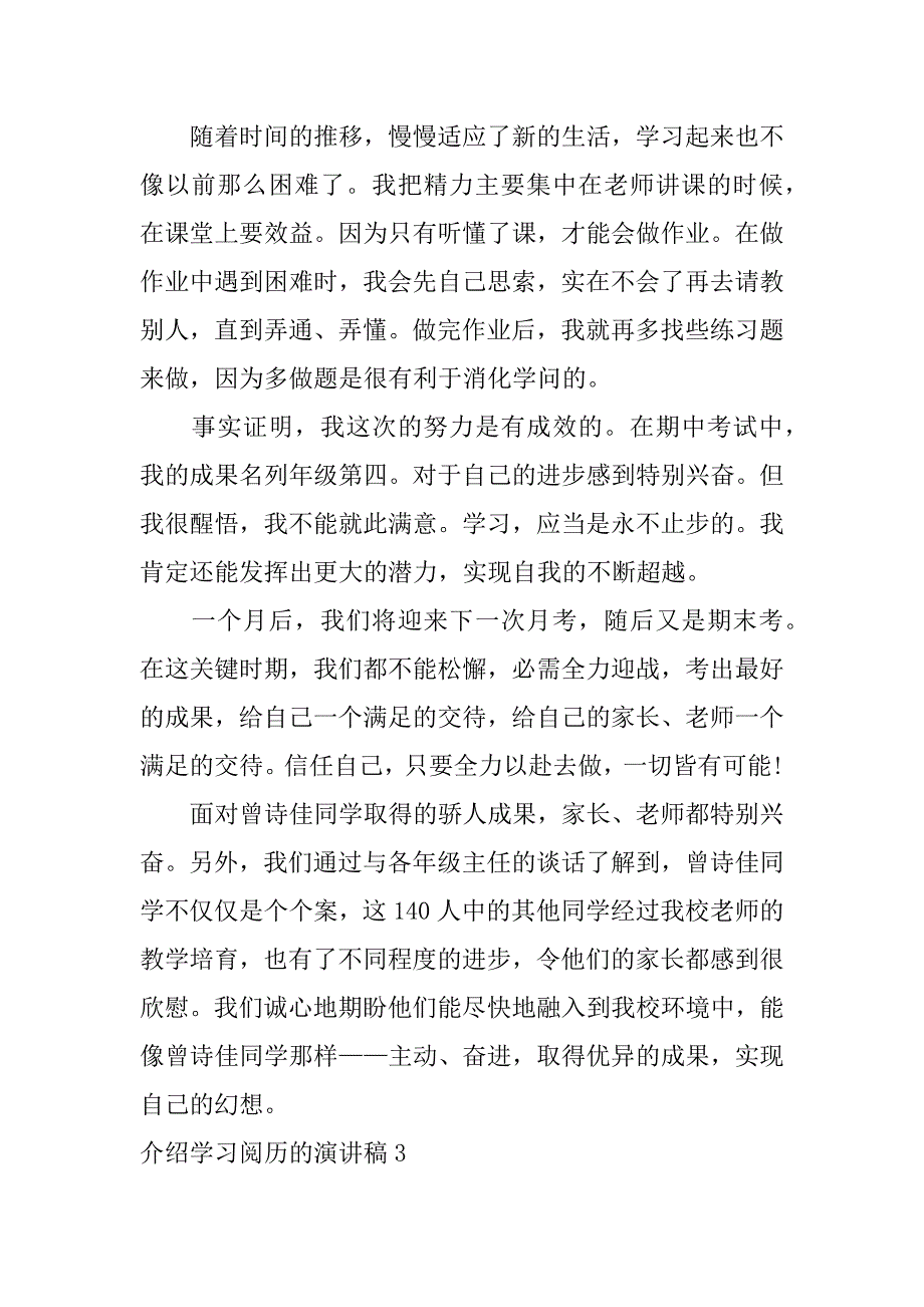 2023年介绍学习经验的演讲稿16篇_第3页