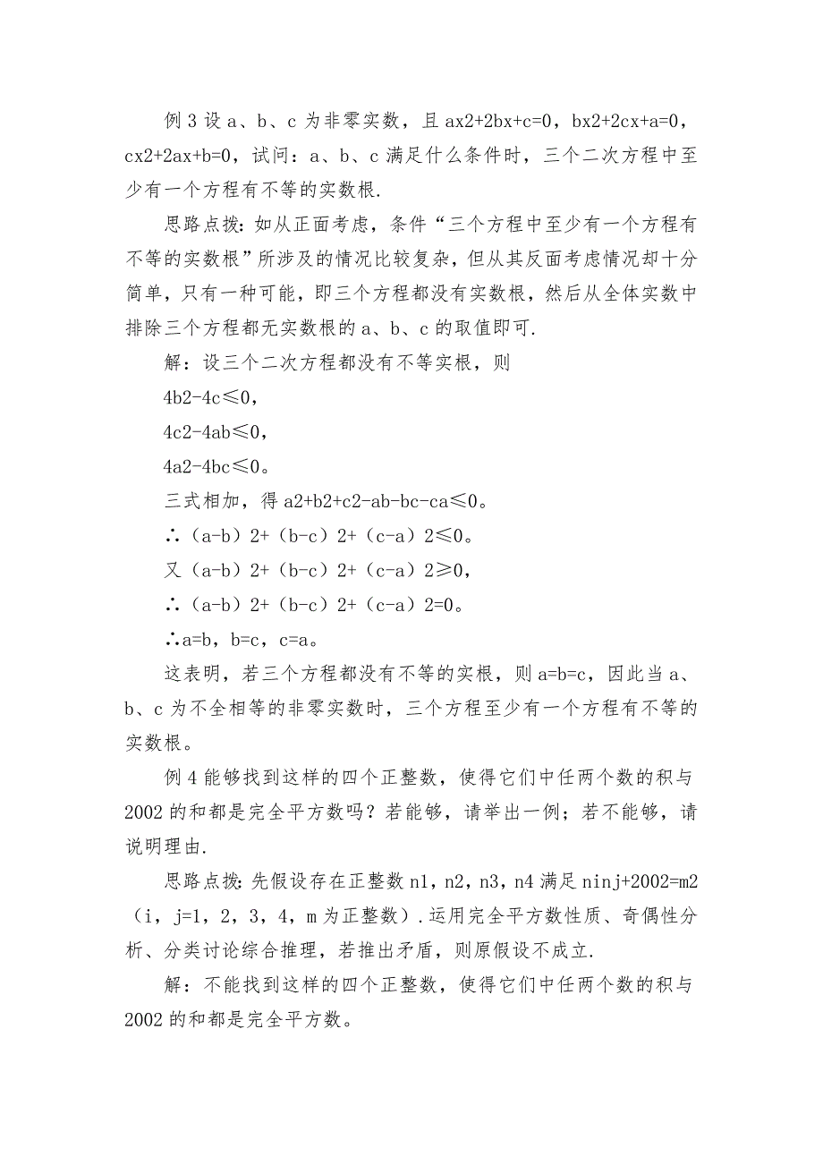 由正难则反切入优秀获奖科研论文.docx_第2页