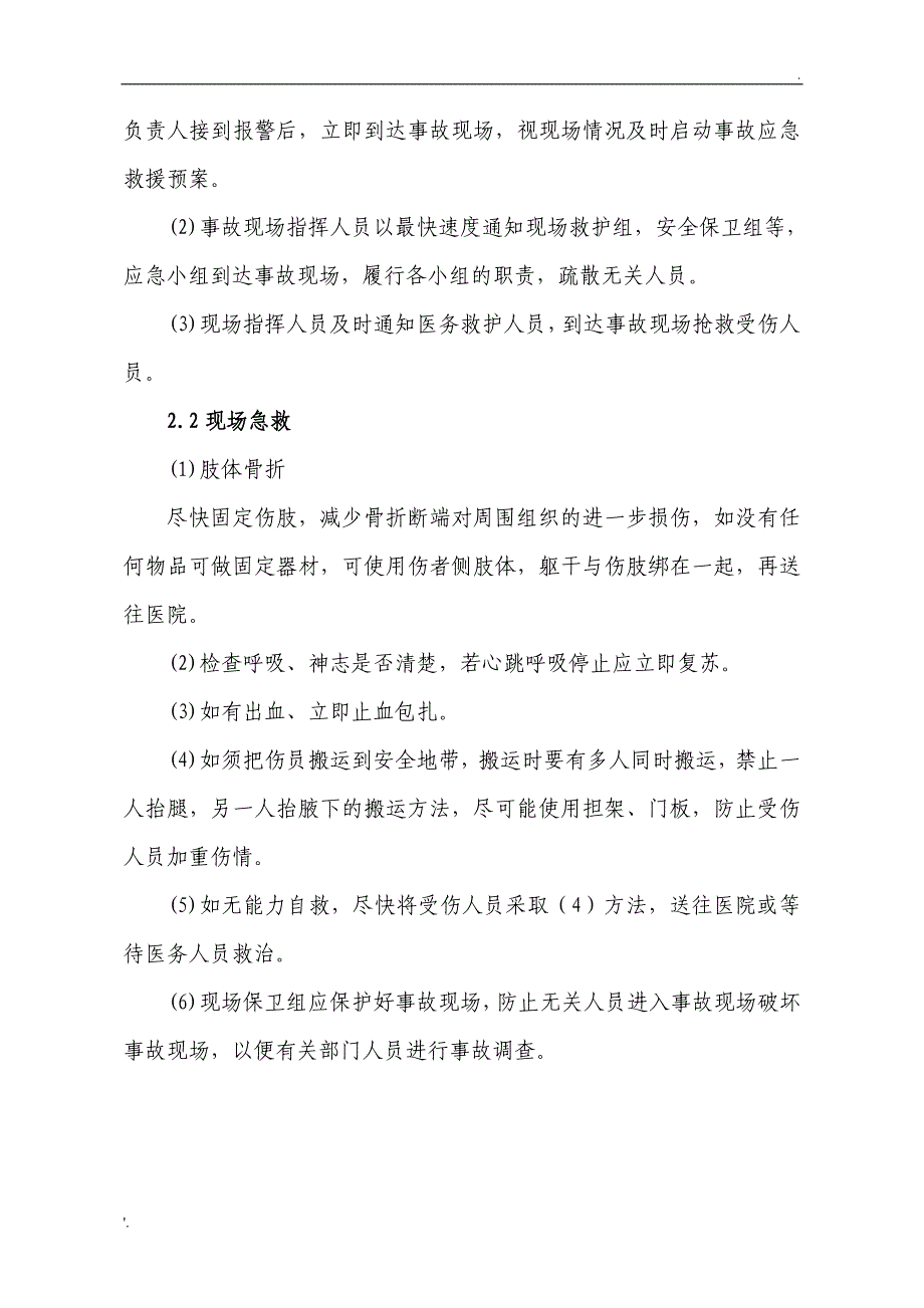 高处坠落事故现场处置方案_第2页