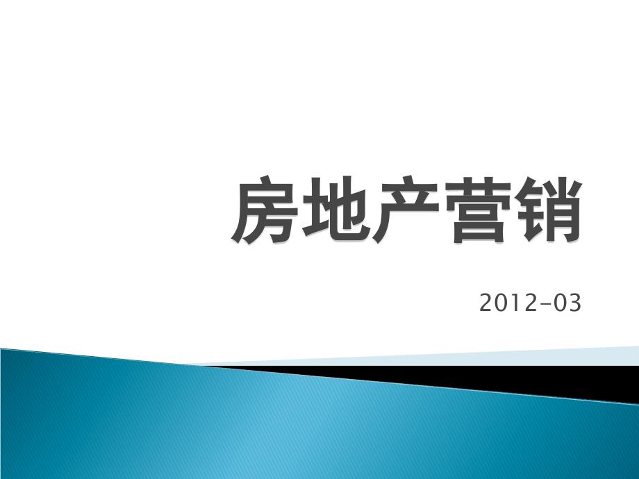 房地产营销第五章市场细分.ppt_第1页