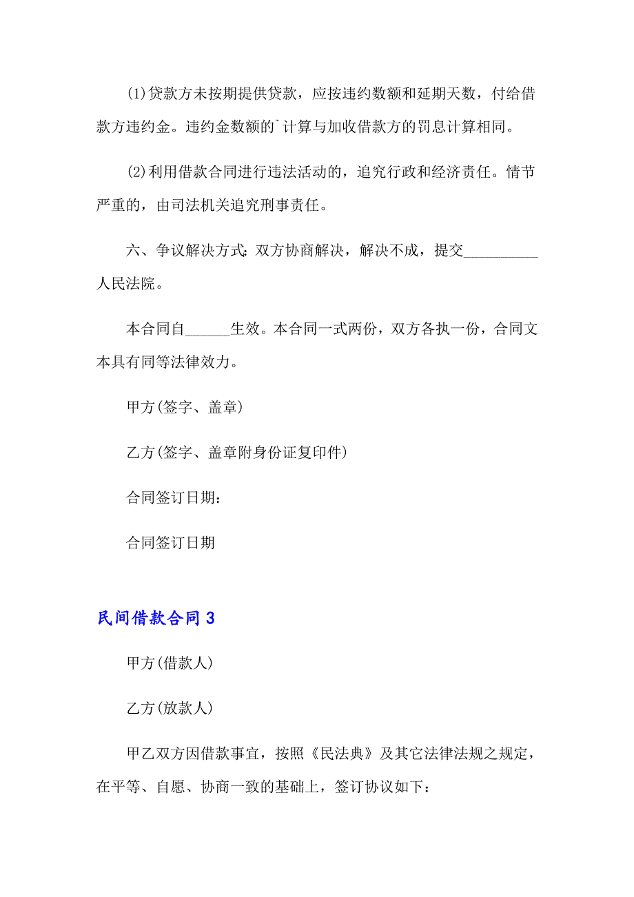 2023年民间借款合同通用15篇_第4页