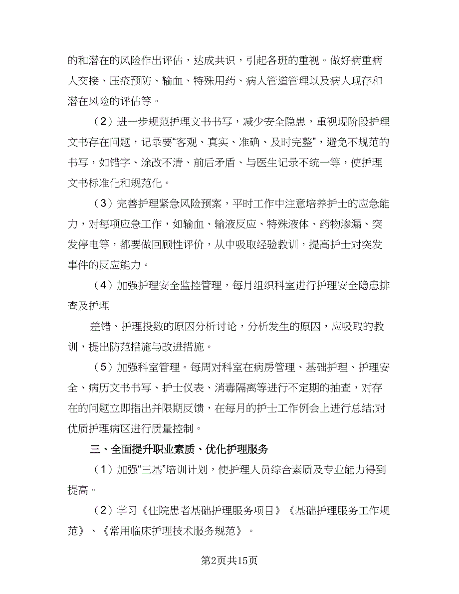 2023外科医生的个人工作计划标准版（五篇）.doc_第2页