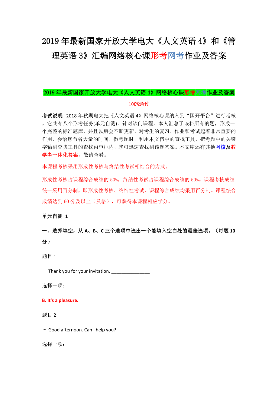 2019年最新国家开 放大学电大《人文英语4》和《管理英语3》汇编网络核心课形考网考作业及答案