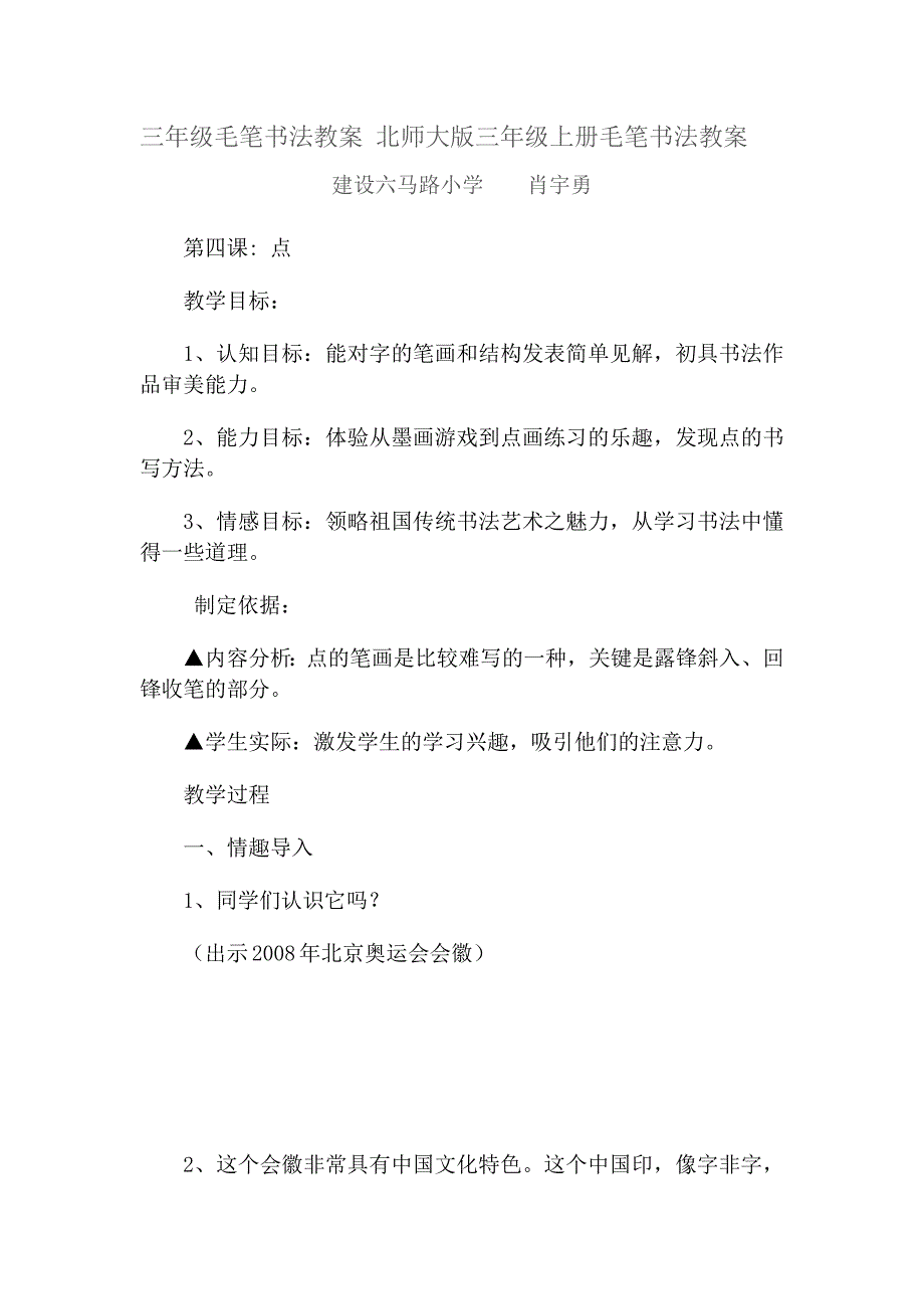 三年级毛笔书法教案 北师大版三年级上册毛[1].docx_第1页