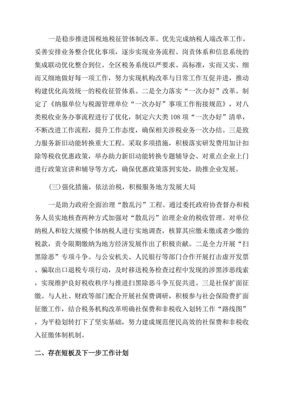 税务局年工作总结范文及年工作计划范文.docx_第2页