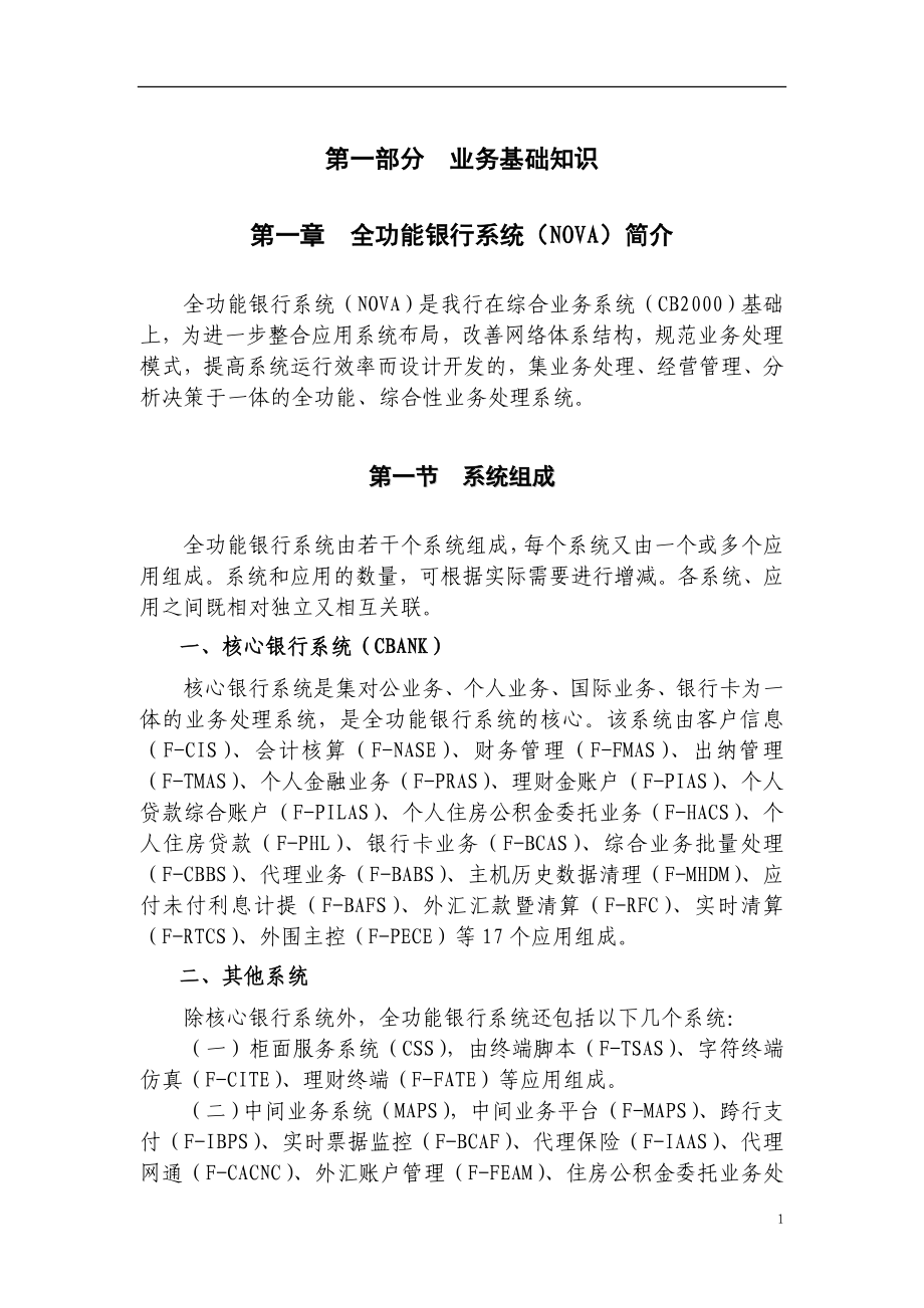 银行综合业务会计核算管理制度——业务操作篇(_第1页