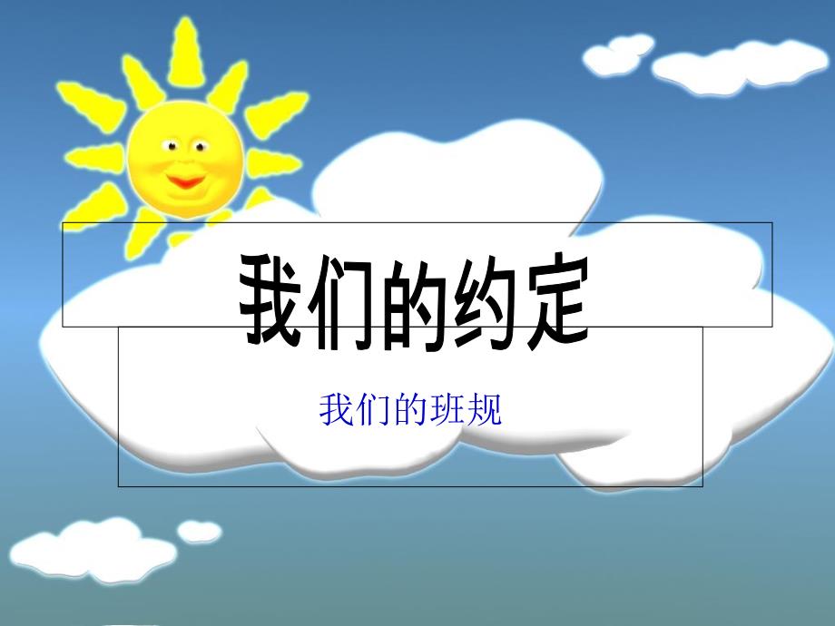 小学一年级班规整理_第1页