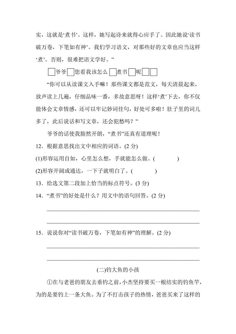 福建省新苏教版语文三年级下册第三单元同步测试题(第2套)附详细答案_第5页