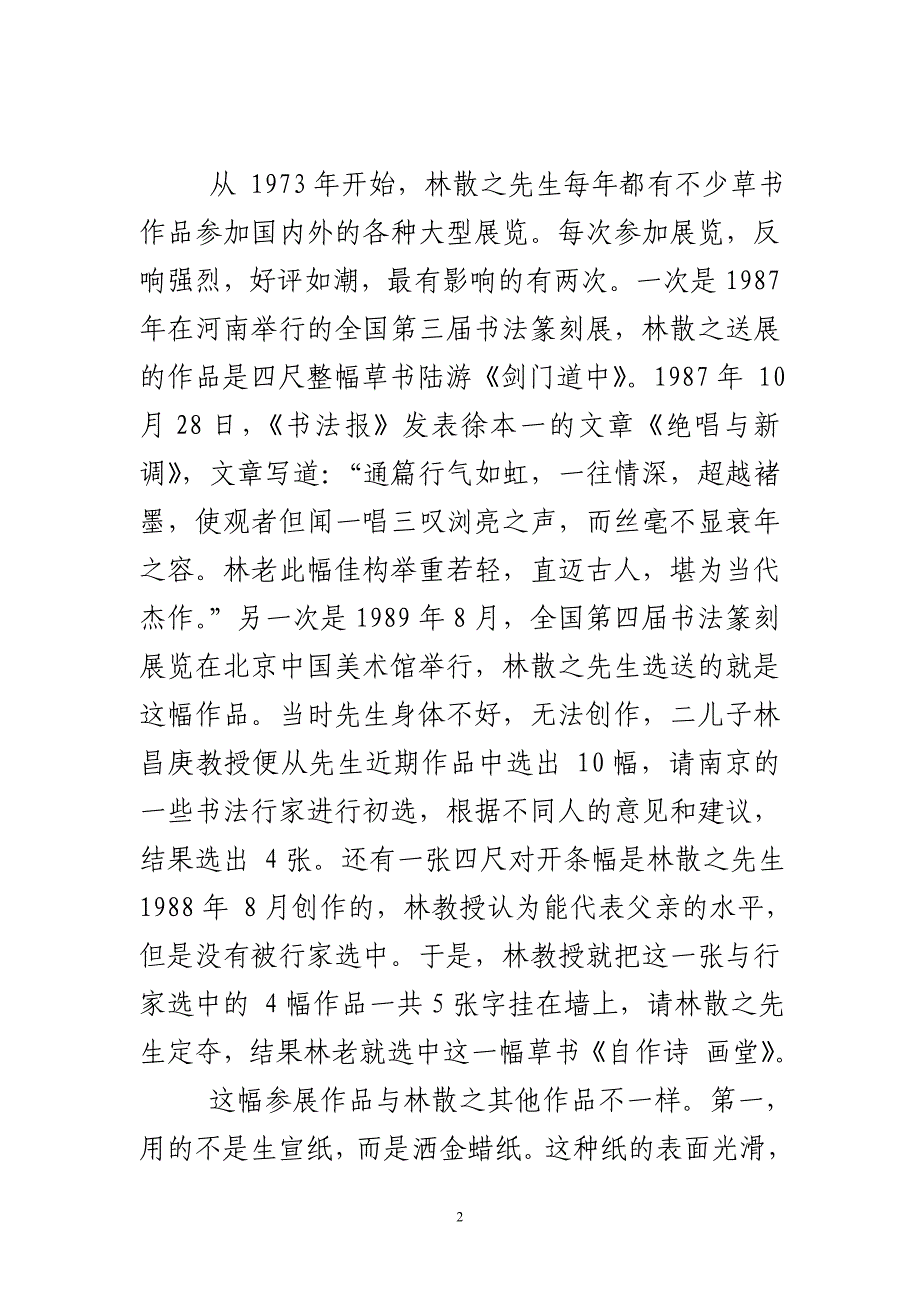 王罡林散之草书赏析(11)_第2页