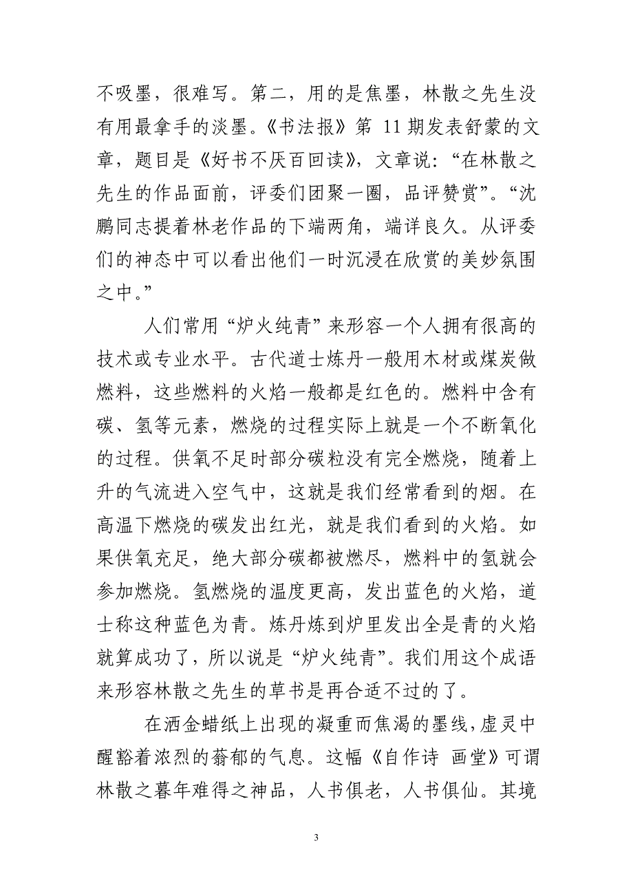 王罡林散之草书赏析(11)_第3页