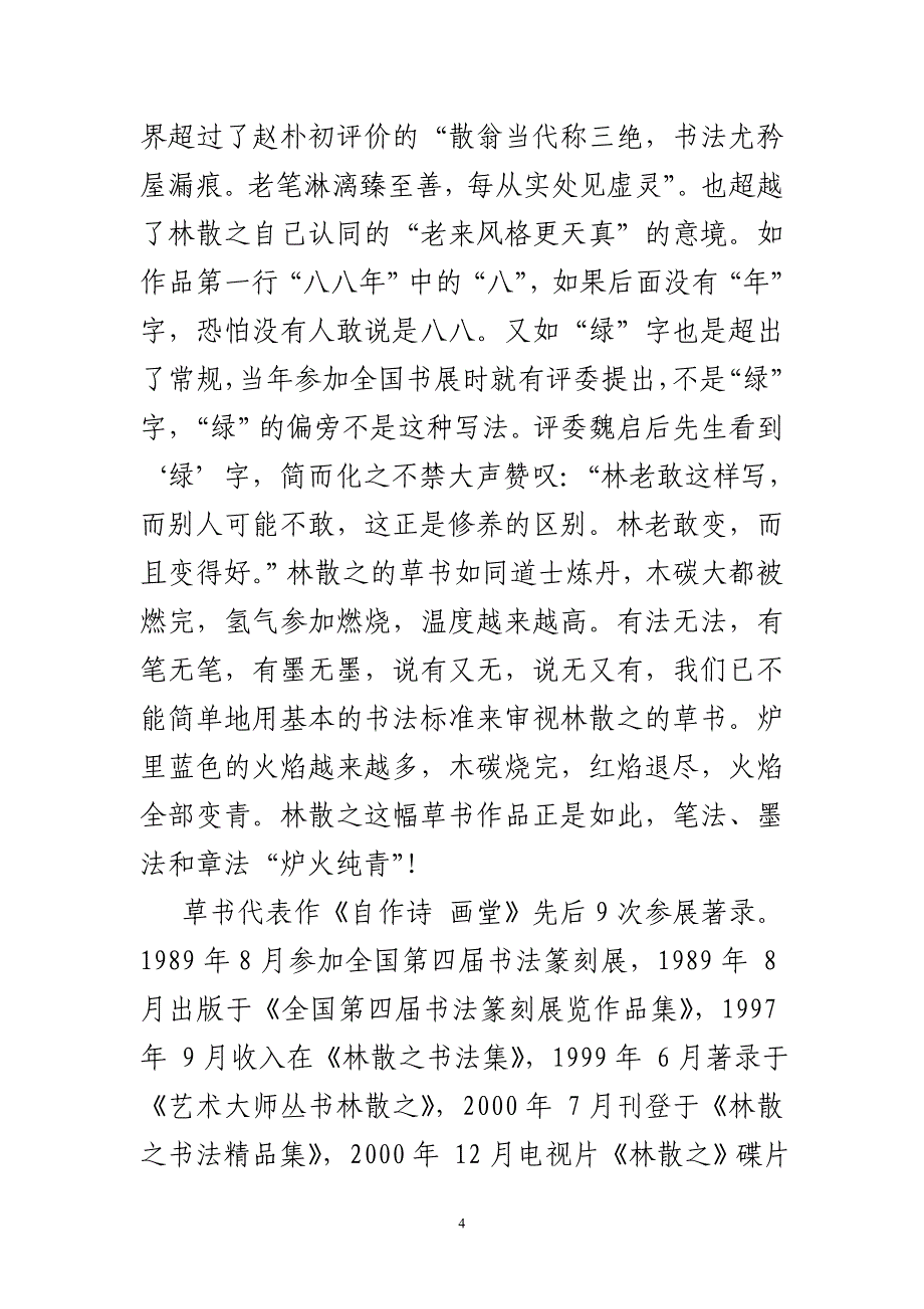 王罡林散之草书赏析(11)_第4页