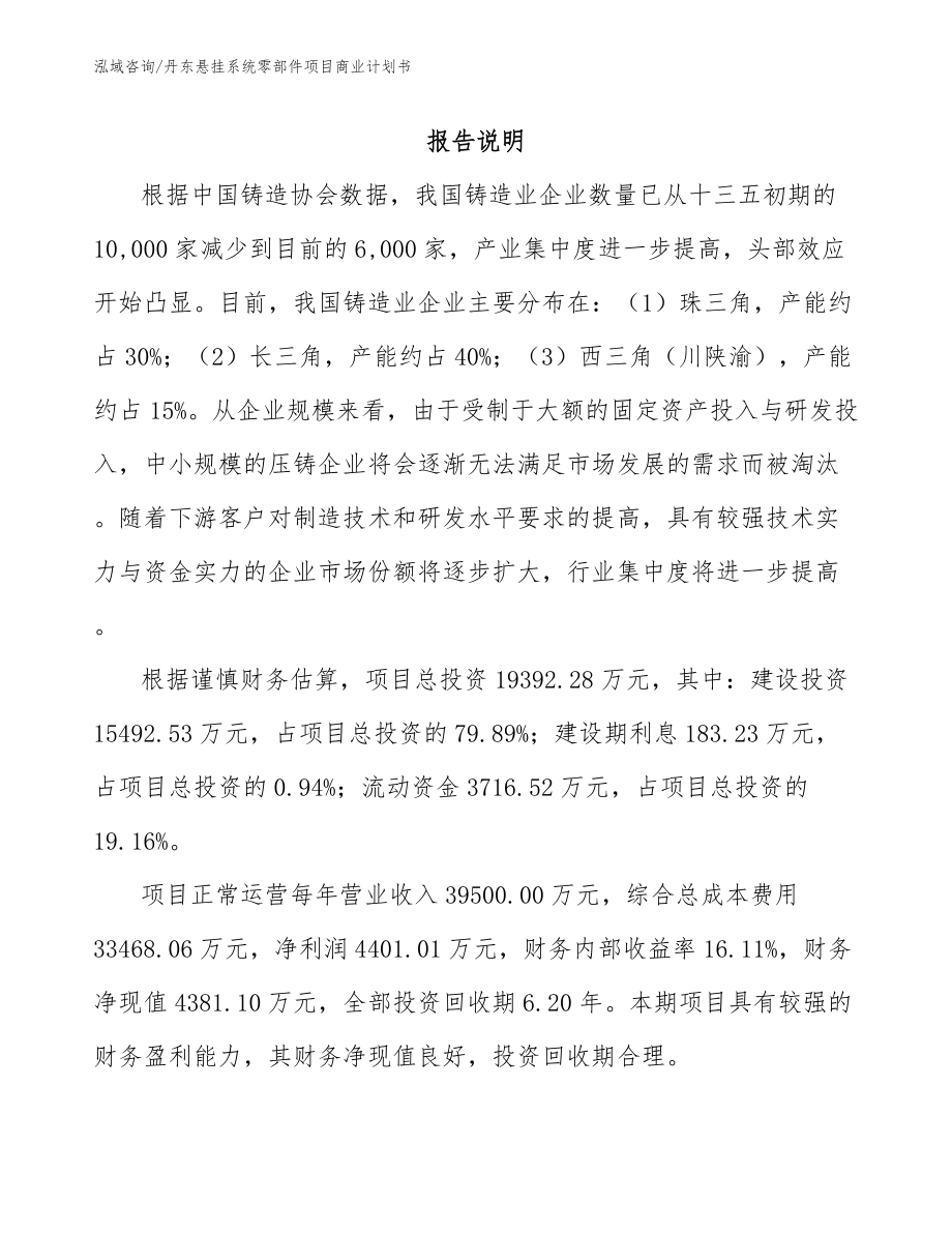 丹东悬挂系统零部件项目商业计划书_第2页