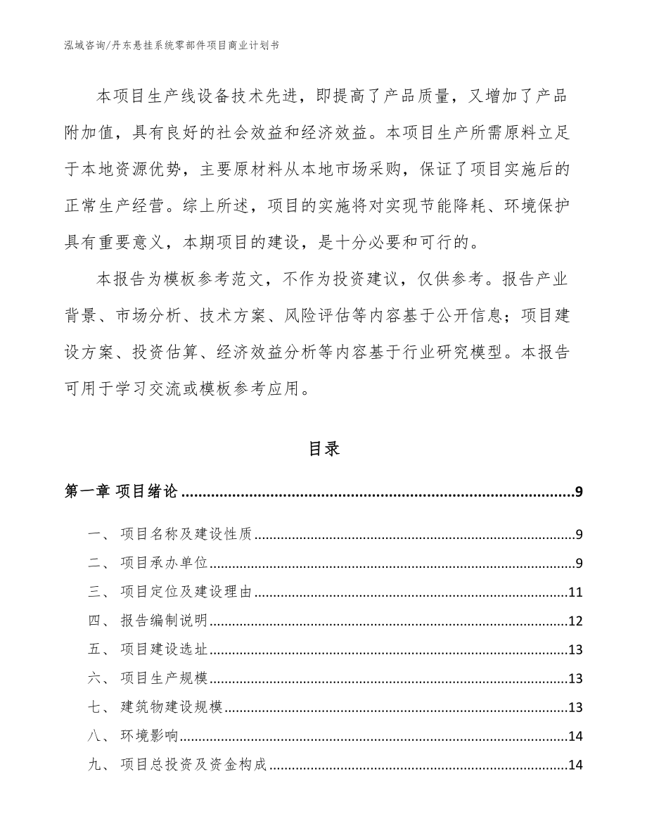 丹东悬挂系统零部件项目商业计划书_第3页