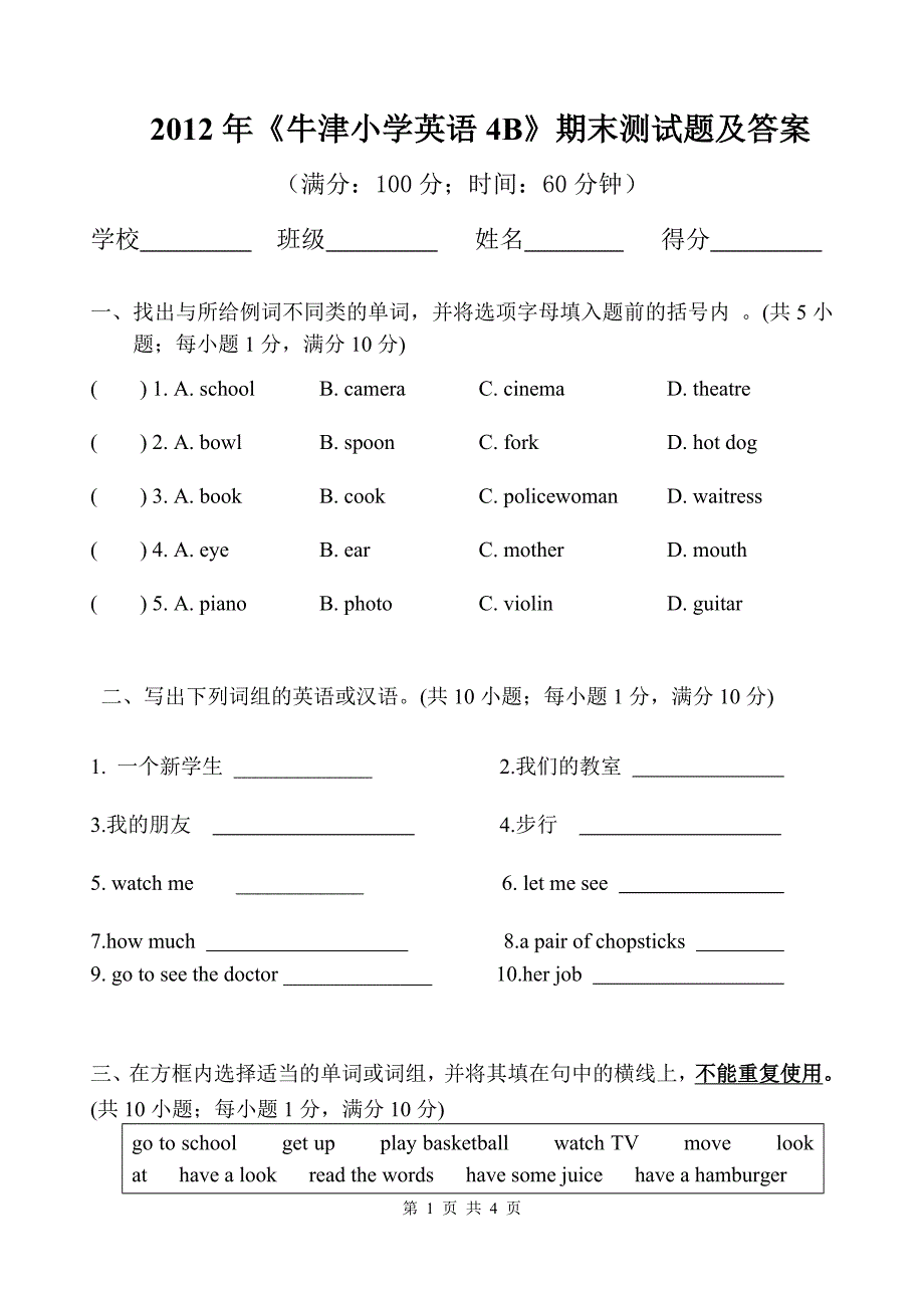 苏教版小学牛津英语4B期末试卷.doc_第1页