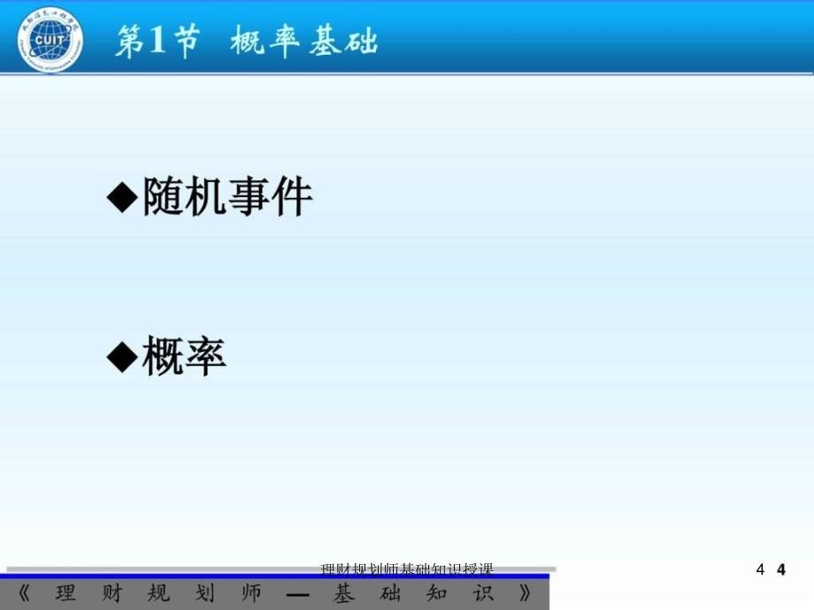 理财规划师基础知识授课课件_第4页