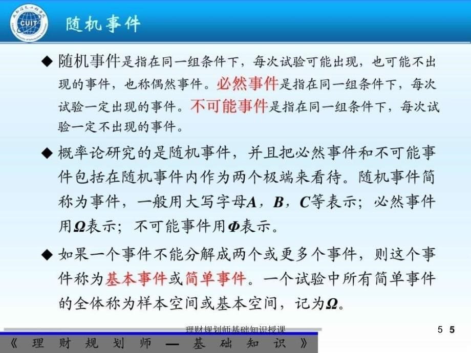 理财规划师基础知识授课课件_第5页