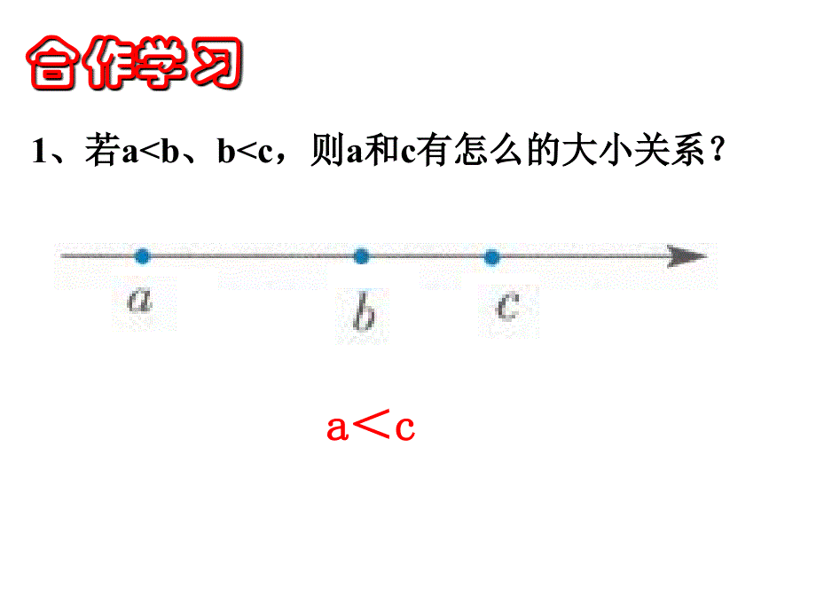 新浙教版八上32不等式的基本性质_第2页