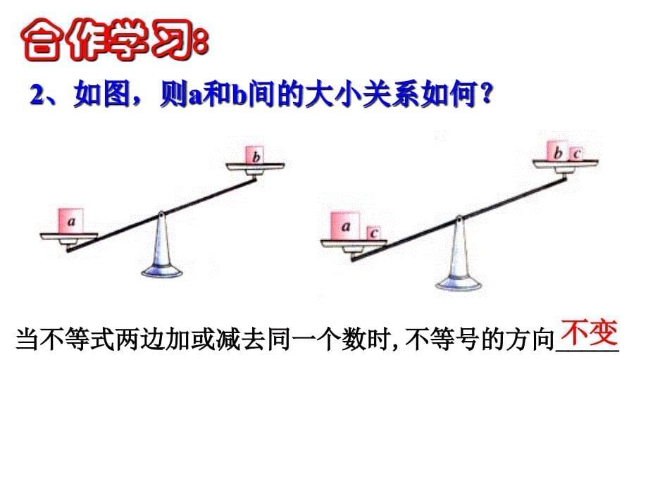 新浙教版八上32不等式的基本性质_第5页