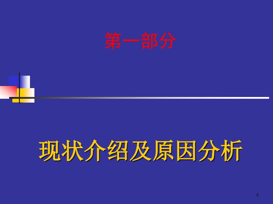 检验科与临床交流PPT参考幻灯片_第4页