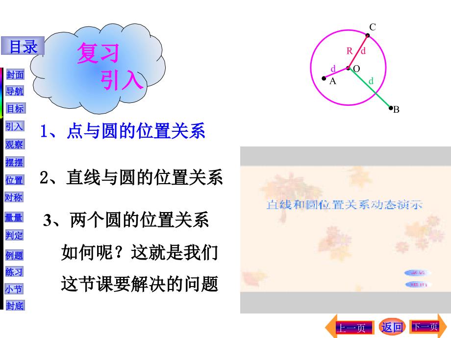 广河一中圆课件(马文虎)_第3页