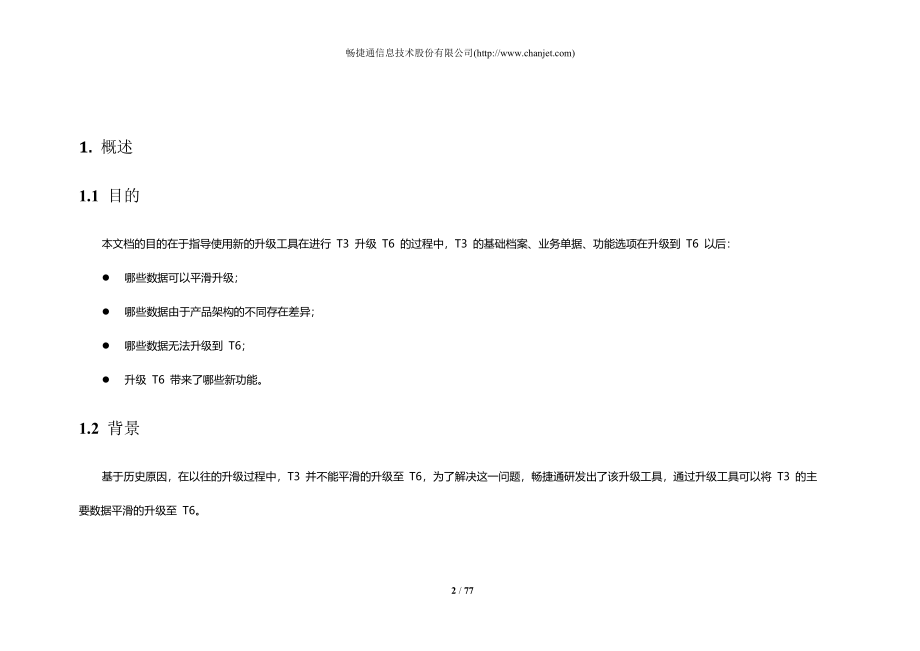 T3升级T6工具指导手册V_第3页